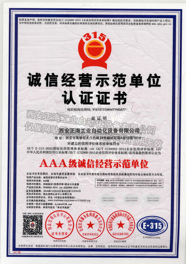 AAA级诚信经营示范单位