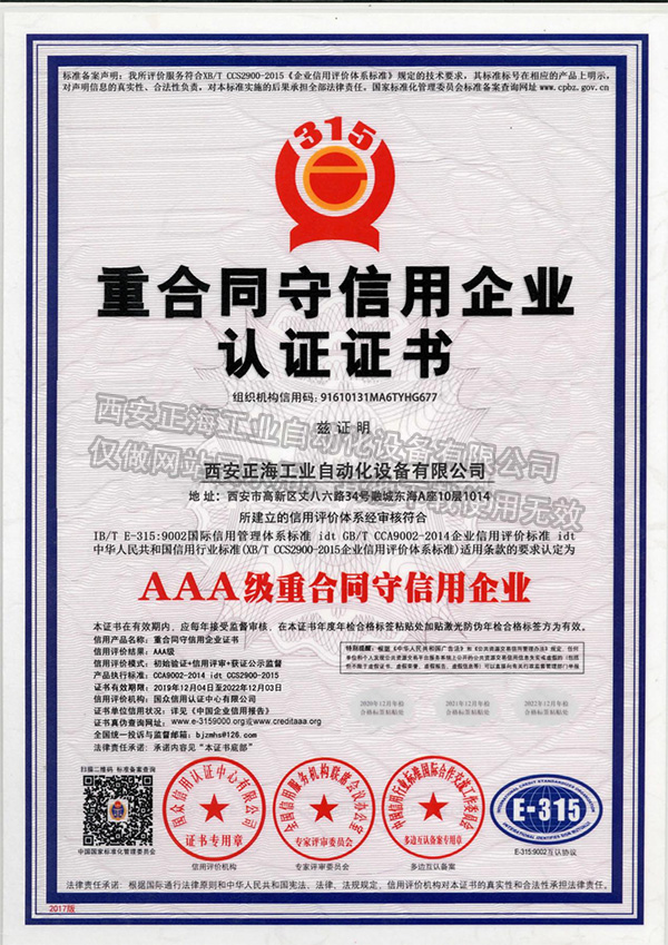 AAA级重合同守信用企业