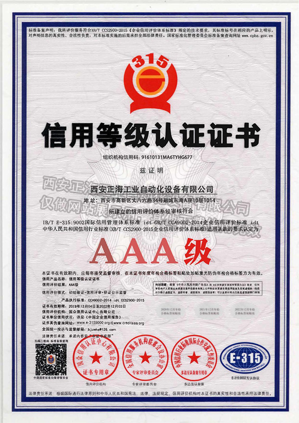 AAA级信用等级认证证书