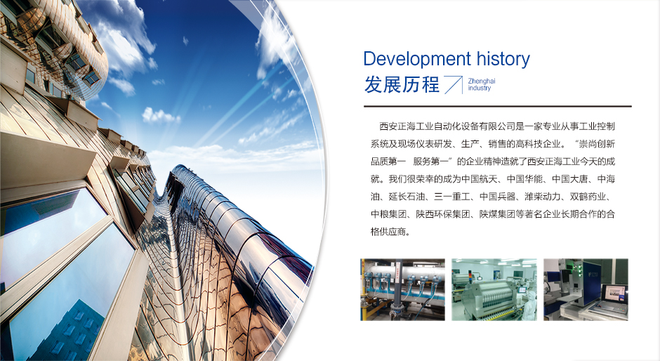 西安正海工业自动化设备有限公司